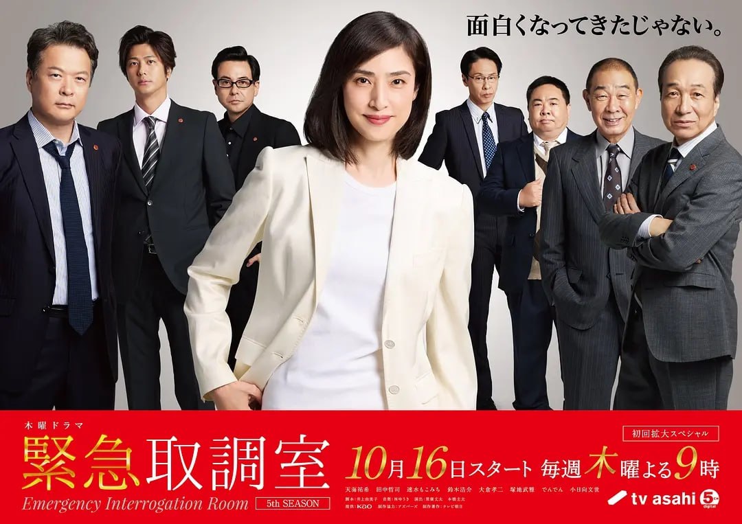 紧急审讯室5 (2025) 全9集