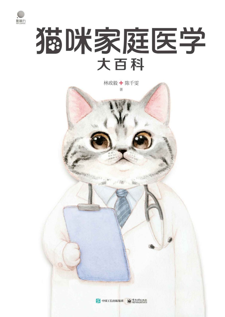 猫咪家庭医学大百科 [﻿生活时尚] [pdf+全格式]