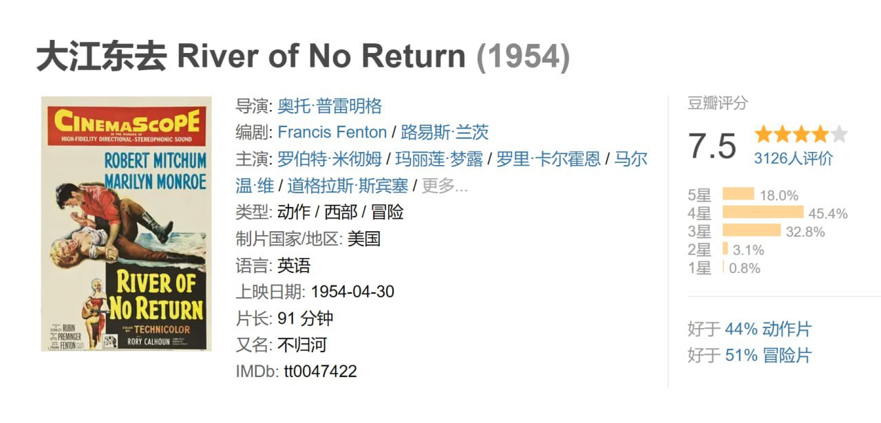 大江东去 River of No Return (1954)