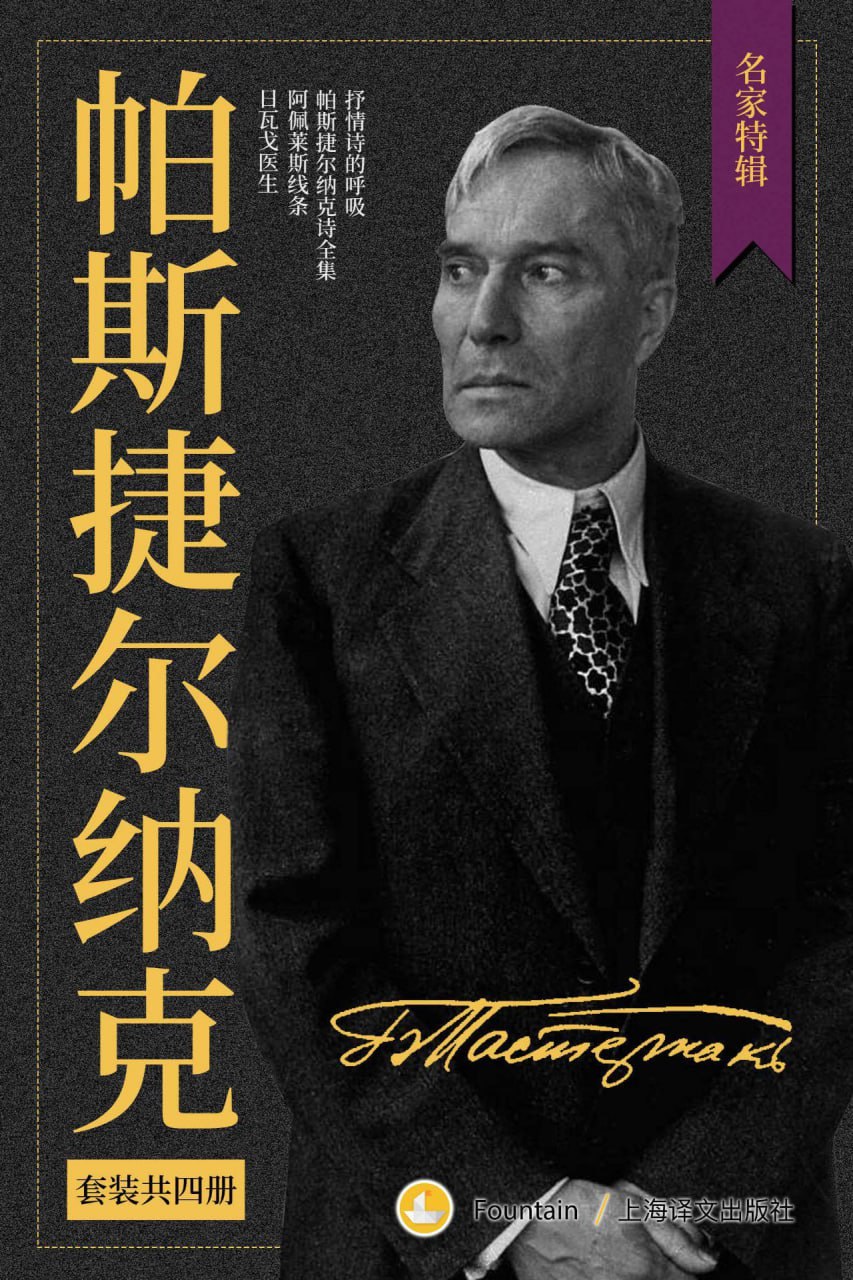 帕斯捷尔纳克作品集（套装共4册） [﻿套装合集] [pdf+全格式]