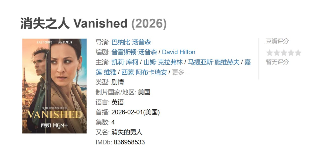 消失之人 Vanished (2026)