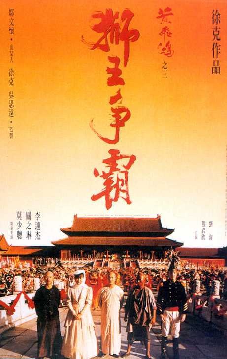 黄飞鸿之三：狮王争霸 黃飛鴻之三獅王爭霸 (1993) 1080p 原盘Remux 中文字幕 已刮削