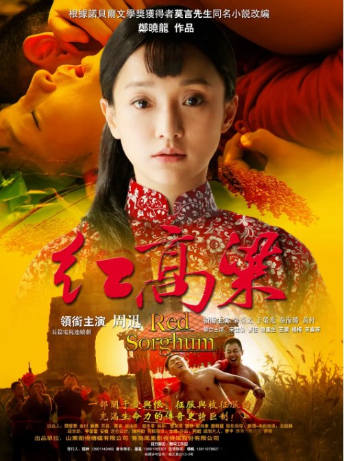 红高粱.2014.周迅.4k 60集