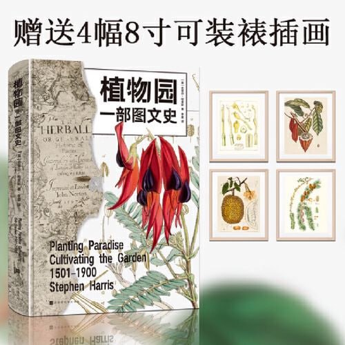 植物园 ：一部图文史收录50余幅牛津大学图书馆、牛津大学植物标本馆珍藏的精美插图和版画