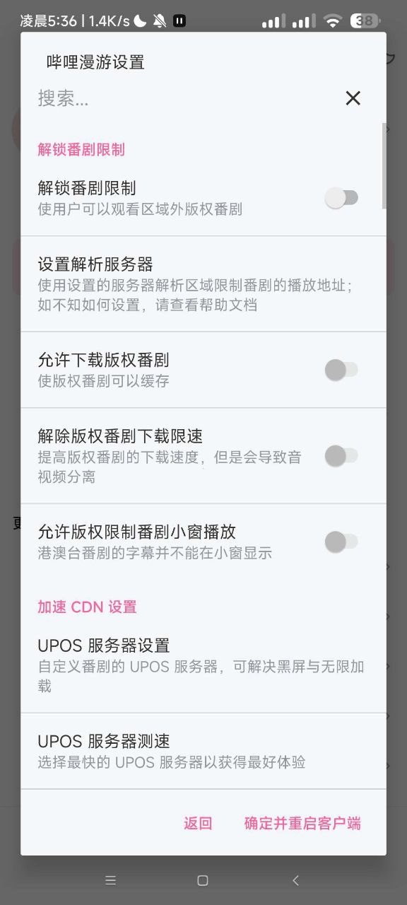 哔哩哔哩新助手版解锁番剧限制解锁4/8k画质6