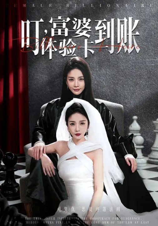 叮，富婆体验卡到账（61 集）王小橙 & 聂文华
