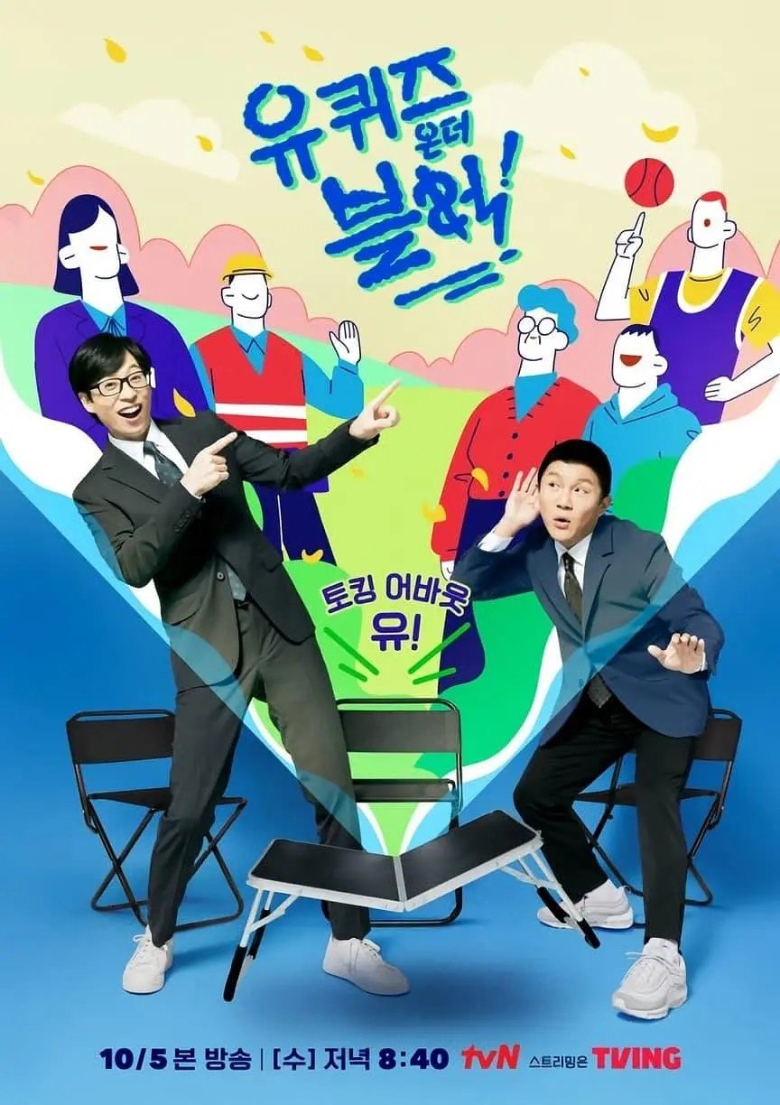 刘在街头 刘在石 第一季 유퀴즈온더블럭 (2018)