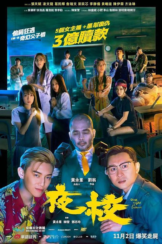 夜校 (2023) 1080p 原盘Remux 已刮削