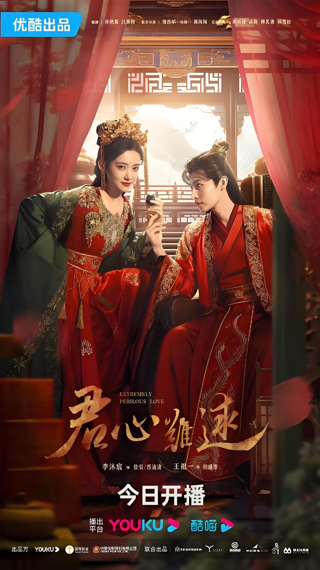 君心难逑 (24集) 李沐宸&王祖一 | 微剧