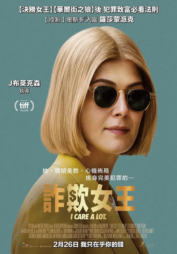 『三八女王节电影推荐』我很在乎（2020）美国 [蓝光1080p][DTS环绕声][内封简繁英字幕][9.92 GB]
