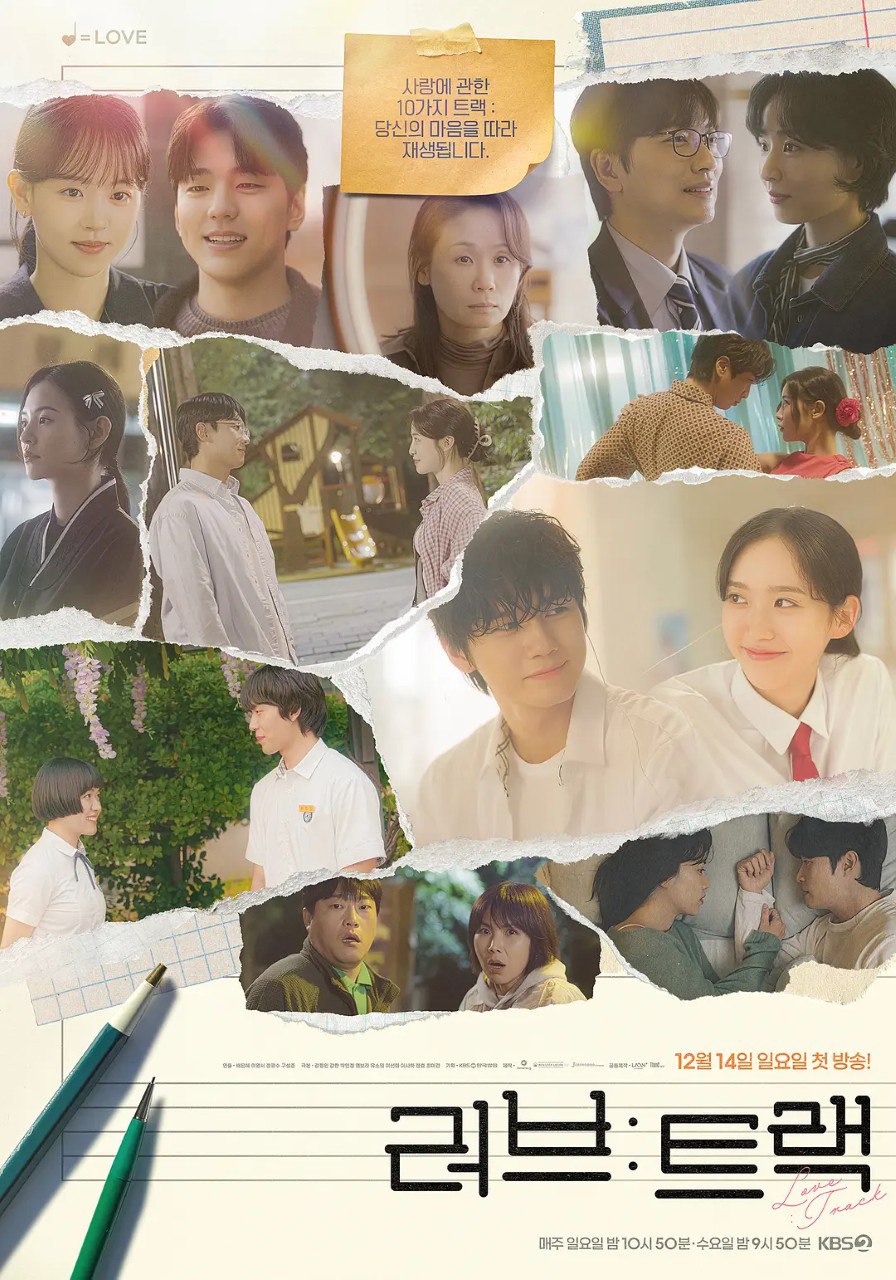 爱：曲目/Love：Track   러브 : 트랙 (2025)