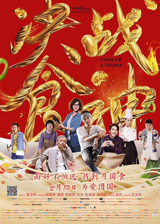 决战食神 (2017) 1080p 原盘Remux 中文字幕 已刮削