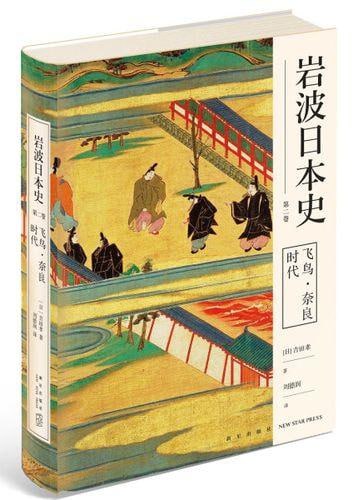 岩波日本史