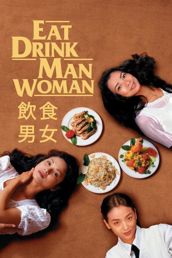 饮食男女 (1994) 1080P