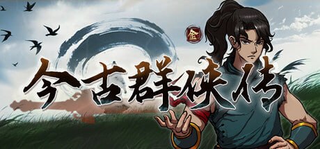 3313720 今古群侠传 v1.04