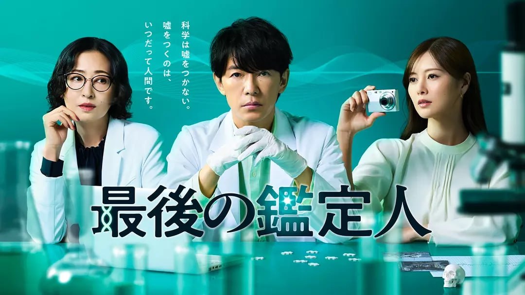 最后的鉴定人 (2025) 第1-9集