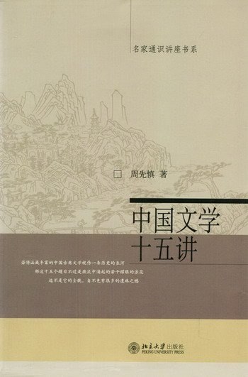 北京大学十五讲经典套装全52册 名家通识讲座书系[epub]