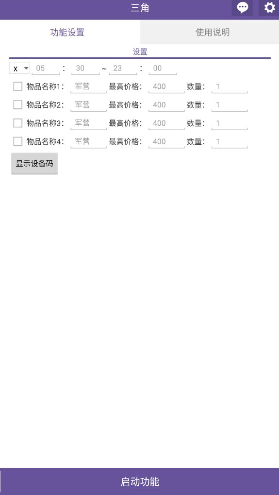 三角洲挂机脚本 去卡密版