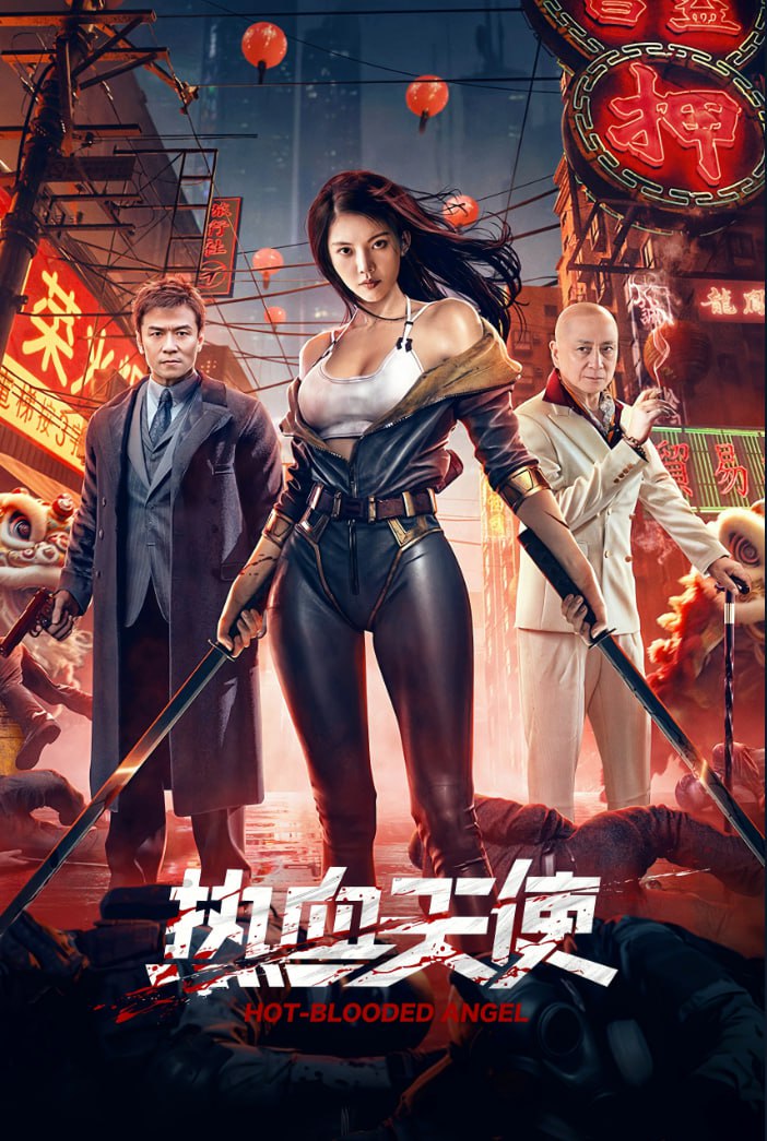 热血天使 (2024)4K高码+4K杜比视界 剧情 动作 犯罪 徐冬冬 唐文龙