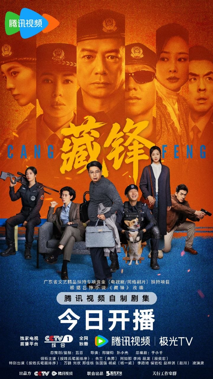 藏锋 (2026)