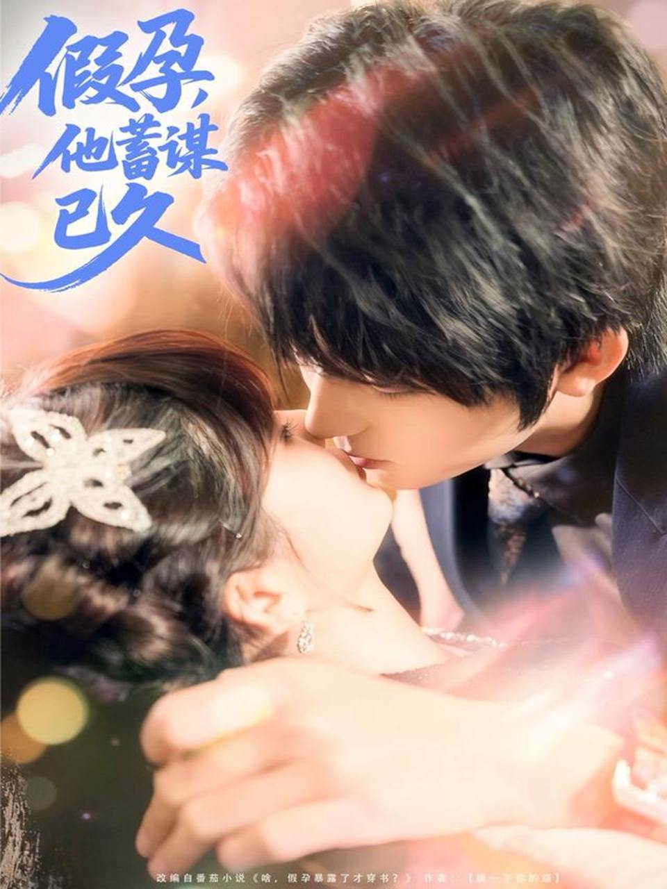2025年11月26日 短剧合集目录11