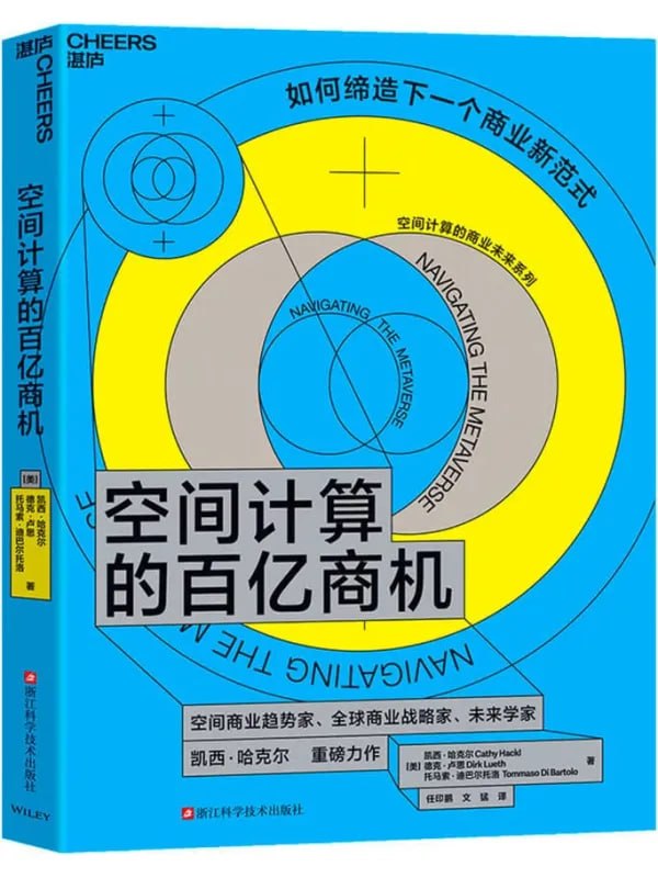 空間計算的百億商機 [經濟管理] [电子书]