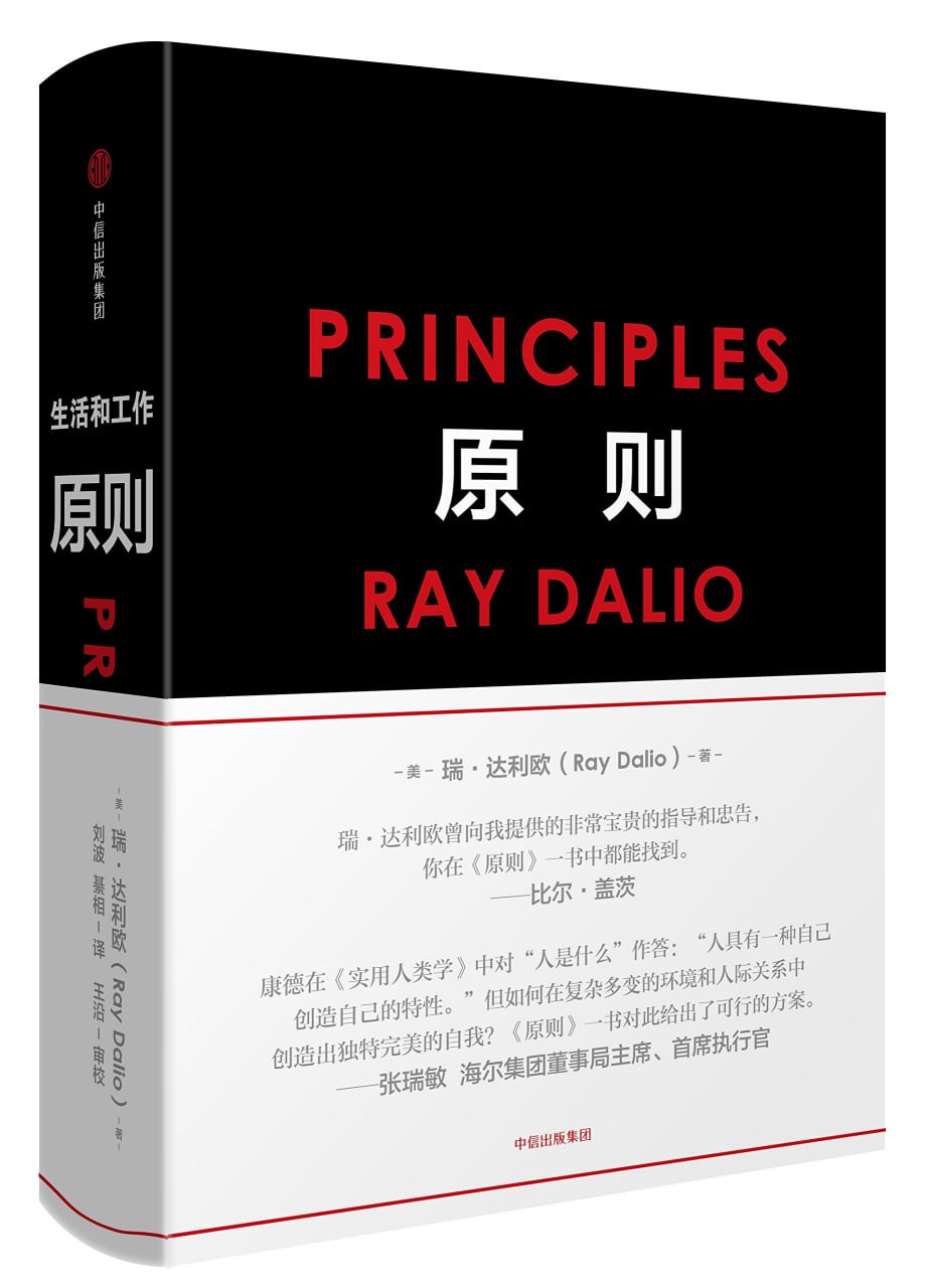 原则成功路上必读的一本书
