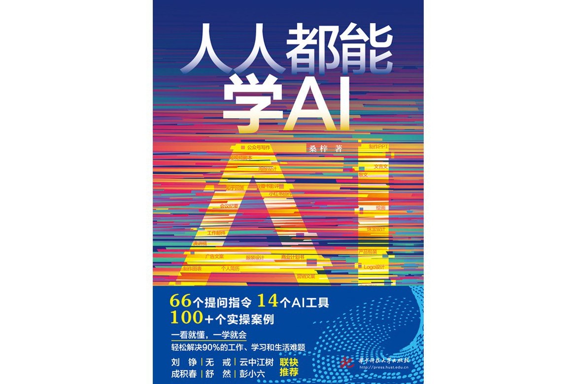 人人都能学AI兼具系统化和实操性的AI指令宝典