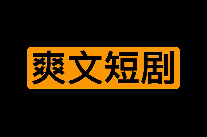 未知资源