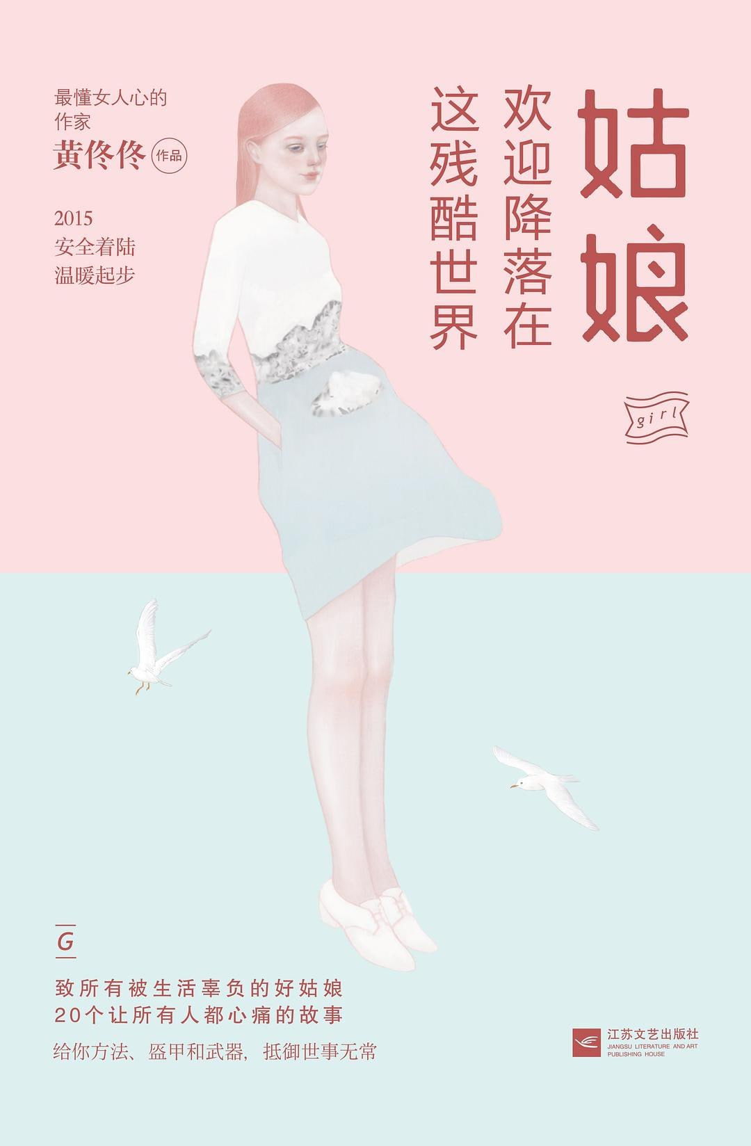 姑娘,欢迎降落在这残酷世界(epub)
