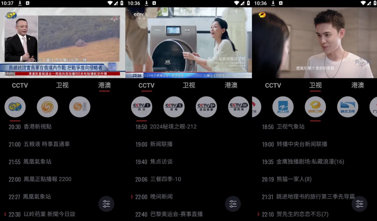 Our TV v3.0.5 我们的电视，手机版/TV版，高清蓝光画质，免费电视直播软件