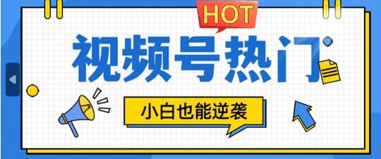 把握流量，小白也能逆袭
