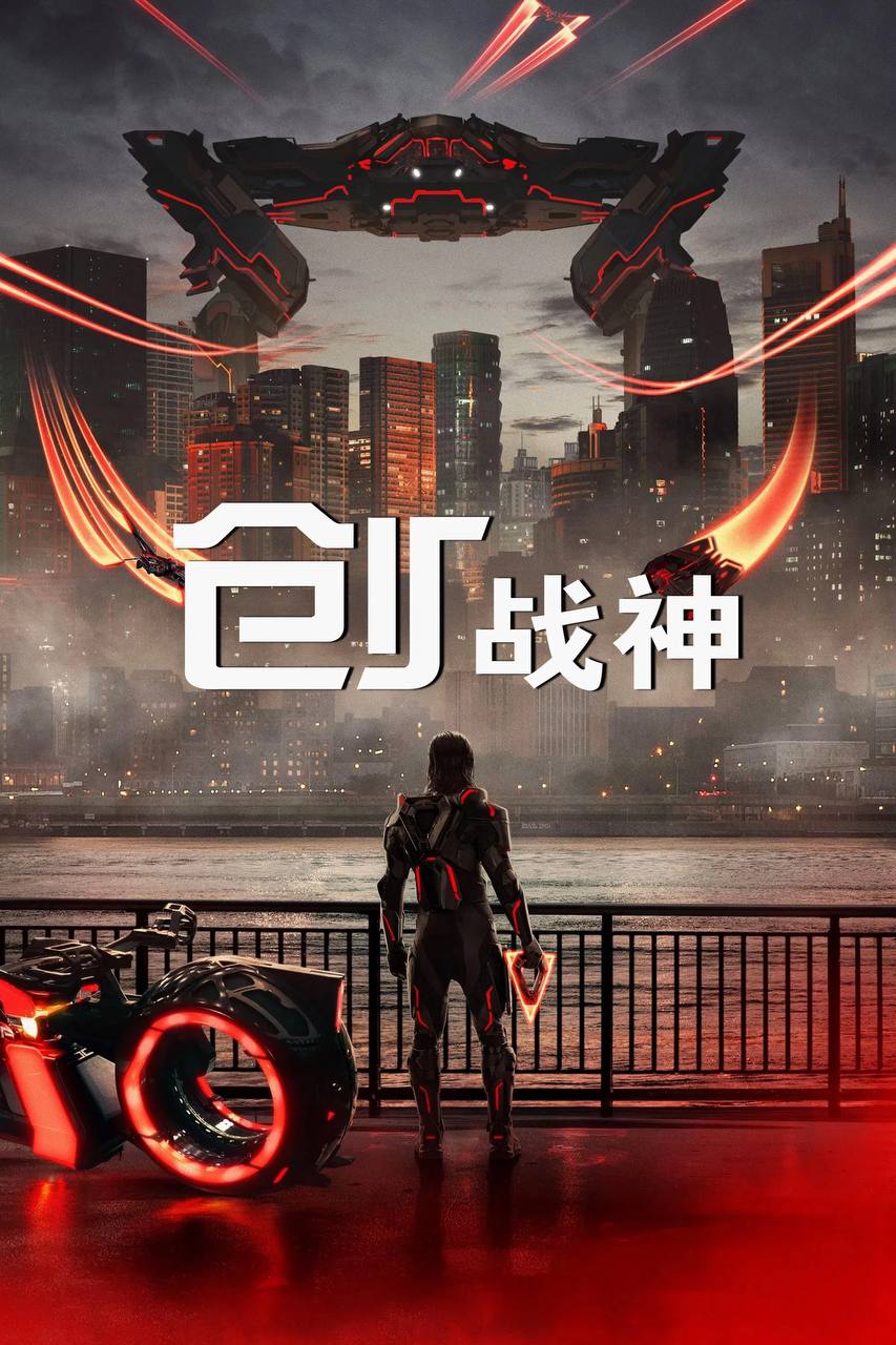 创：战神（2025）4K DV&HDR 内封官中