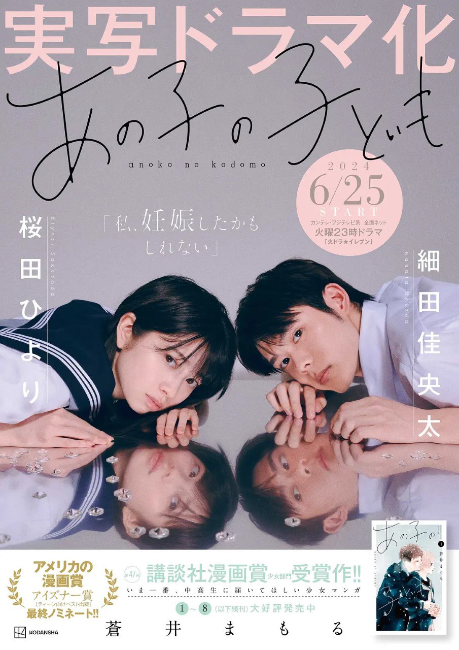 她的孩子 あの子の子ども (2024) 更新01