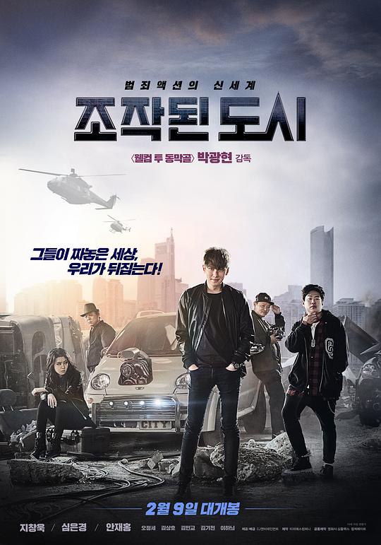 被操纵的城市 조작된 도시 (2017) 1080p 原盘Remux 中文字幕 已刮削