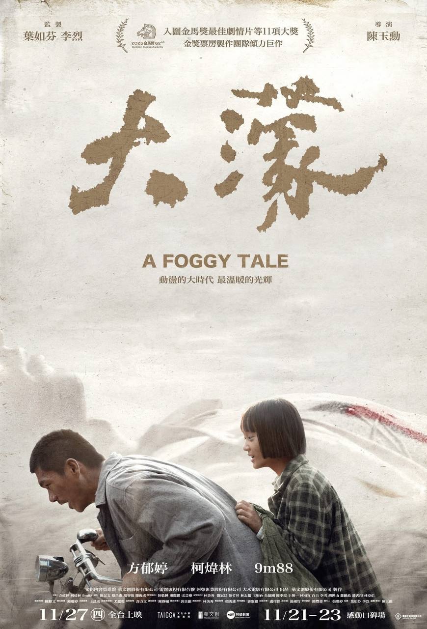 名称：大濛(2025)NF 1080p 内封简中