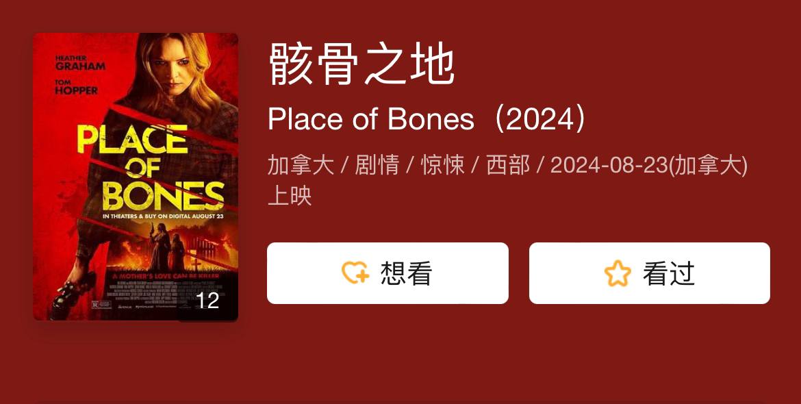 骸骨之地 2024