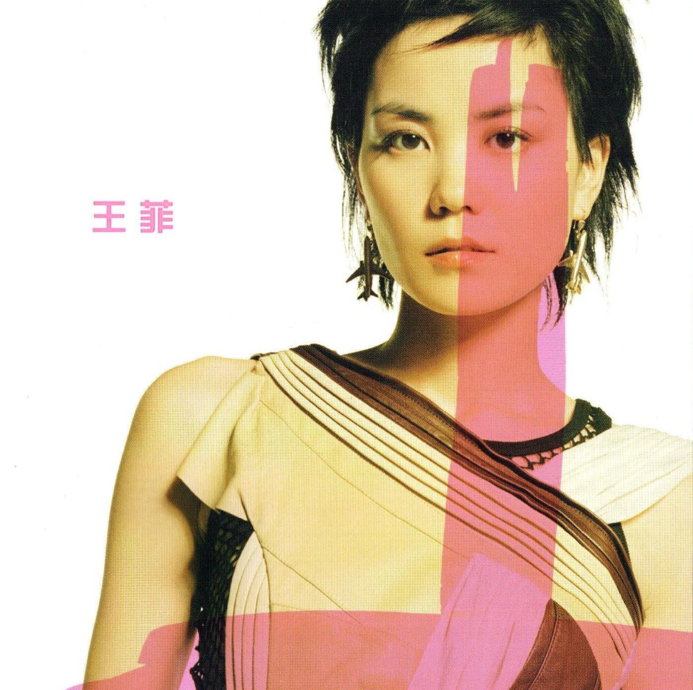 王菲 - 2001 王菲[光之翼日本版]