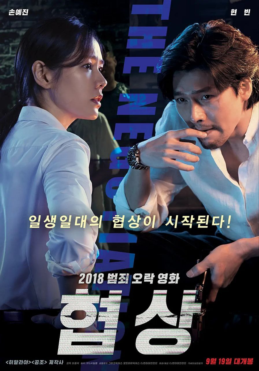 协商(2018)