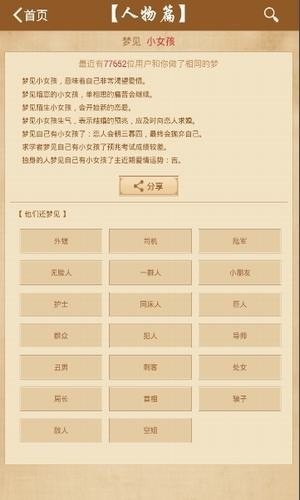 周公解梦 v9.8.7 专业的解梦工具，无广告纯净版