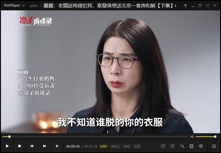丽丽的战争：酒后遭老板侵犯，领导让我[想开点] 案发后，想送北京一套房和解