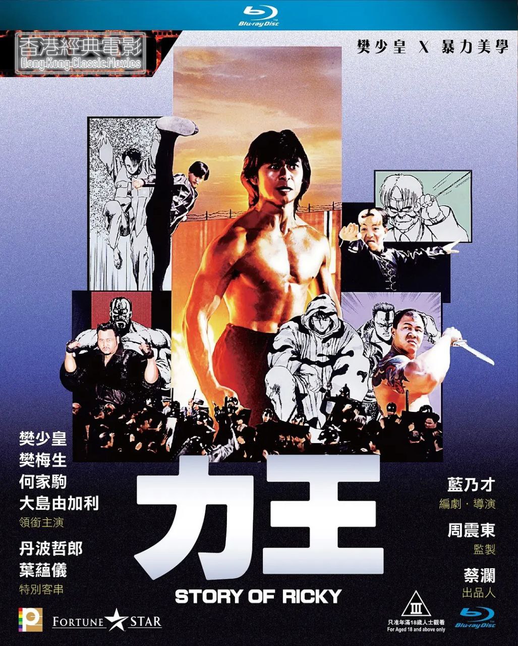 力王(1992)