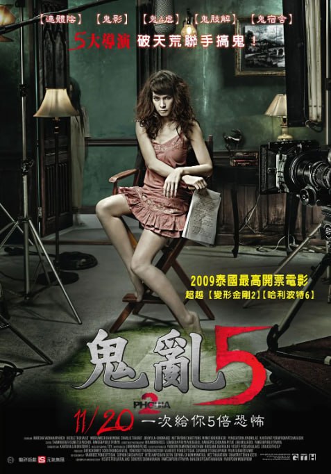 [鬼乱5][2009][中文字幕][1080P][4.1G]