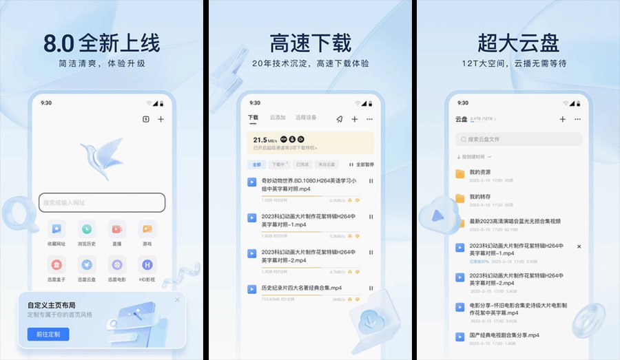 [安卓]迅雷APP v8.21.09425 解锁版去广告纯净版