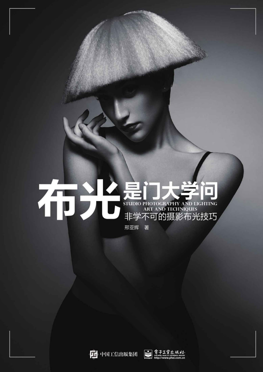 布光是门大学问 [﻿学习教育] [pdf+全格式]