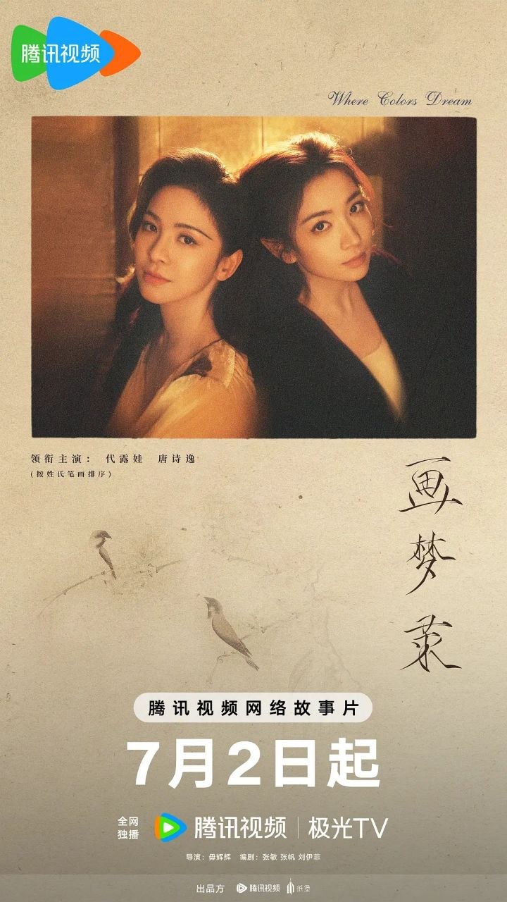 画梦录（2026）