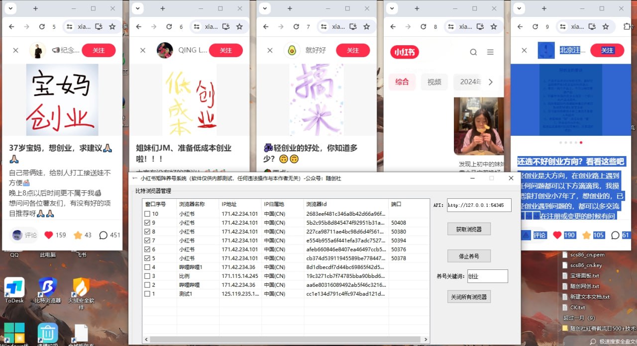 小红书全自动养号矩阵 全自动批量矩阵养号系统，精准养号