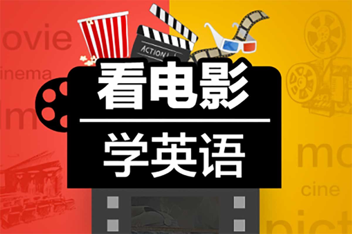 110部动画电影中英纯英字幕附台词文本