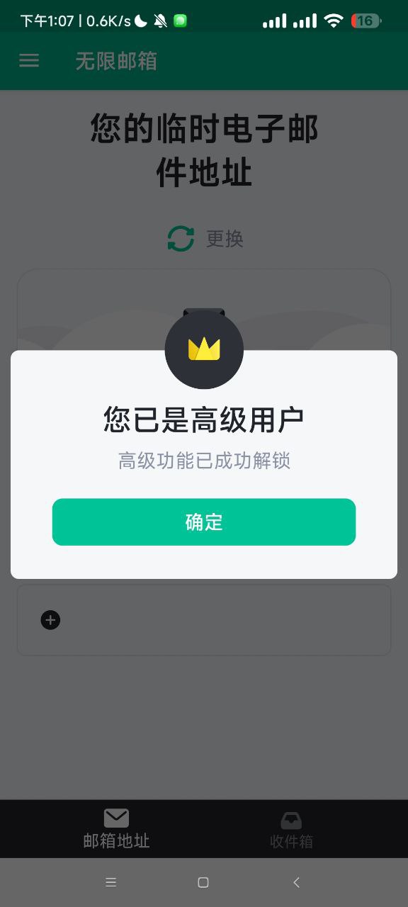 无限邮箱高级版