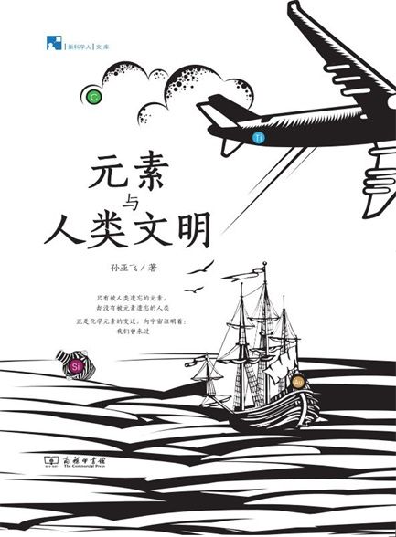元素与人类文明 [﻿人文社科] [pdf+全格式]